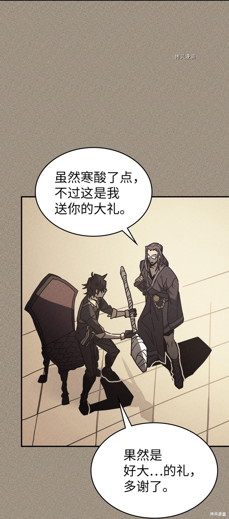 归还者的魔法要特别02漫画,第161话3图