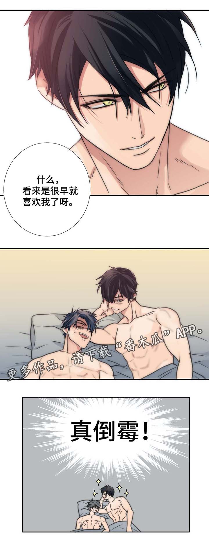 觉醒周期无删减版漫画,第47章：散发信息素5图