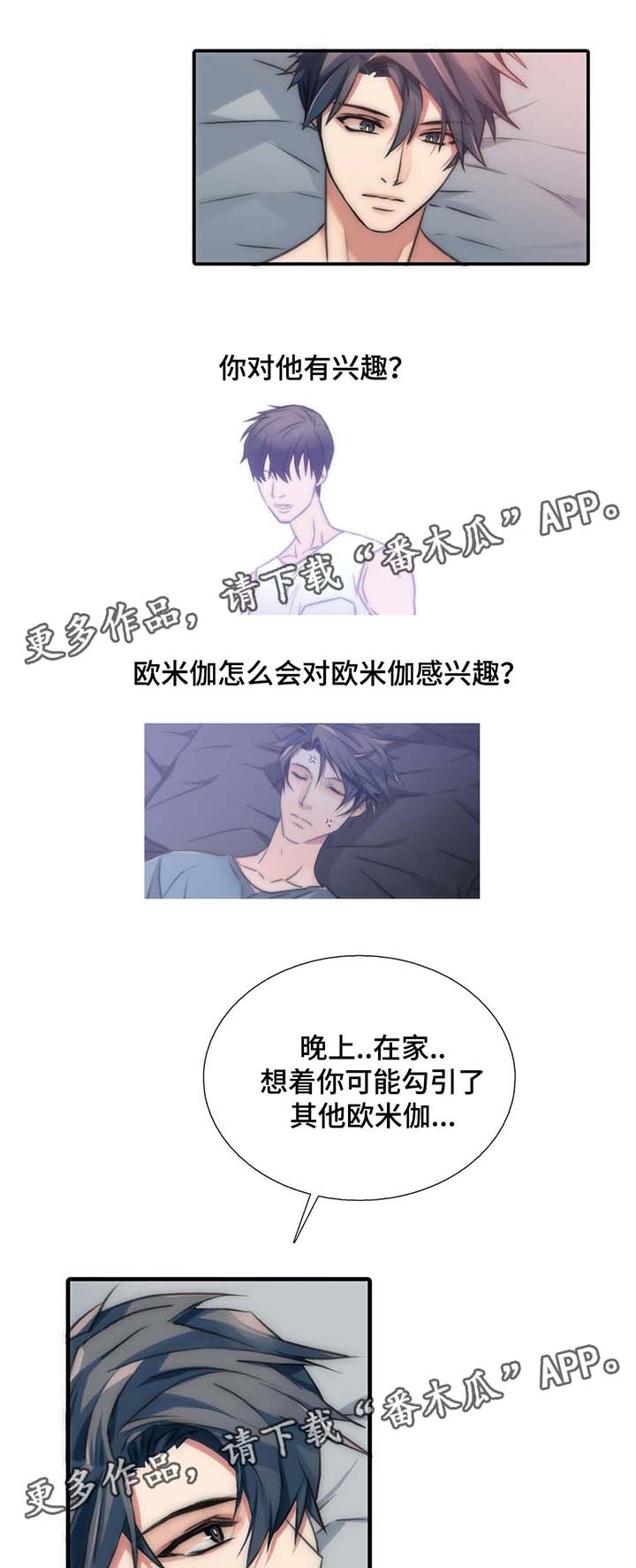 觉醒周期无删减版漫画,第47章：散发信息素2图