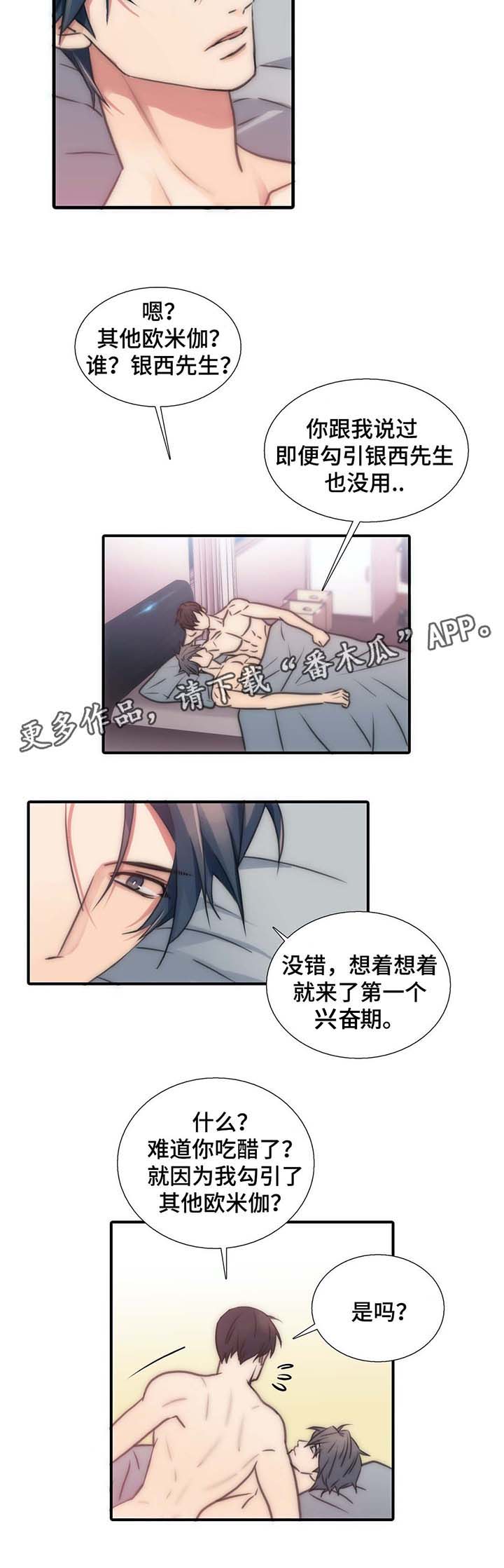 觉醒周期无删减版漫画,第47章：散发信息素3图