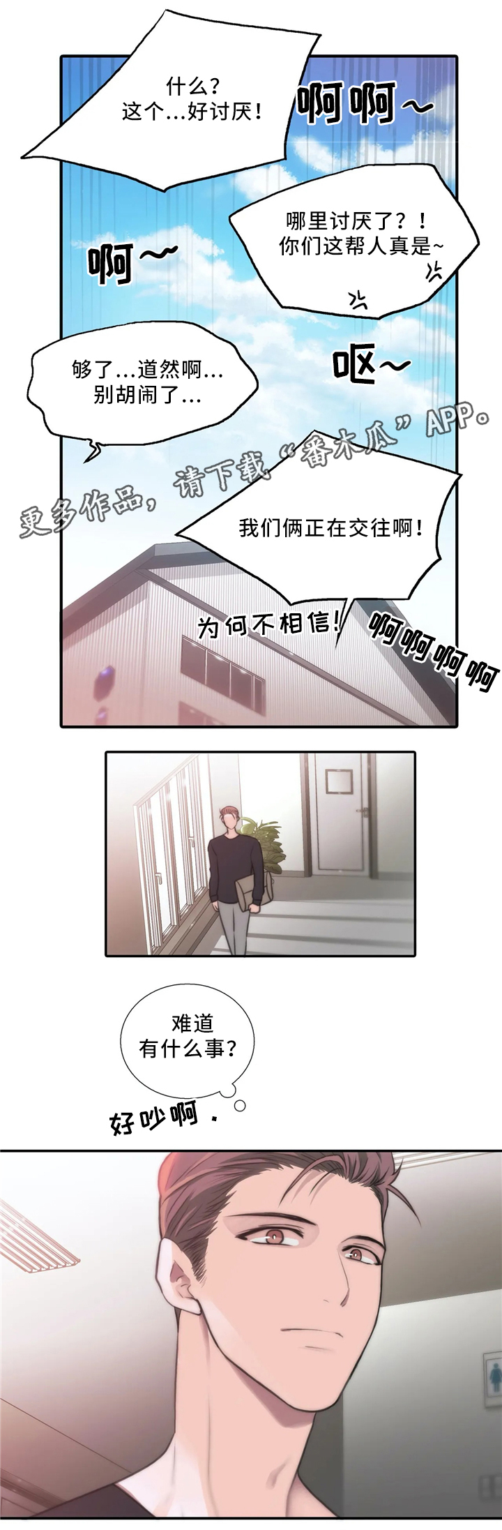 觉醒周期番外漫画完整版免费漫画,第68章：在意5图