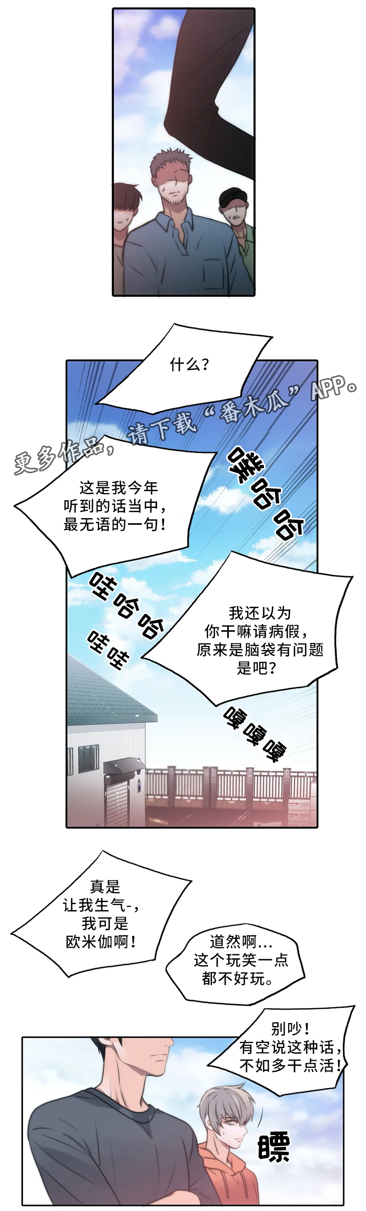 觉醒周期番外漫画完整版免费漫画,第68章：在意2图