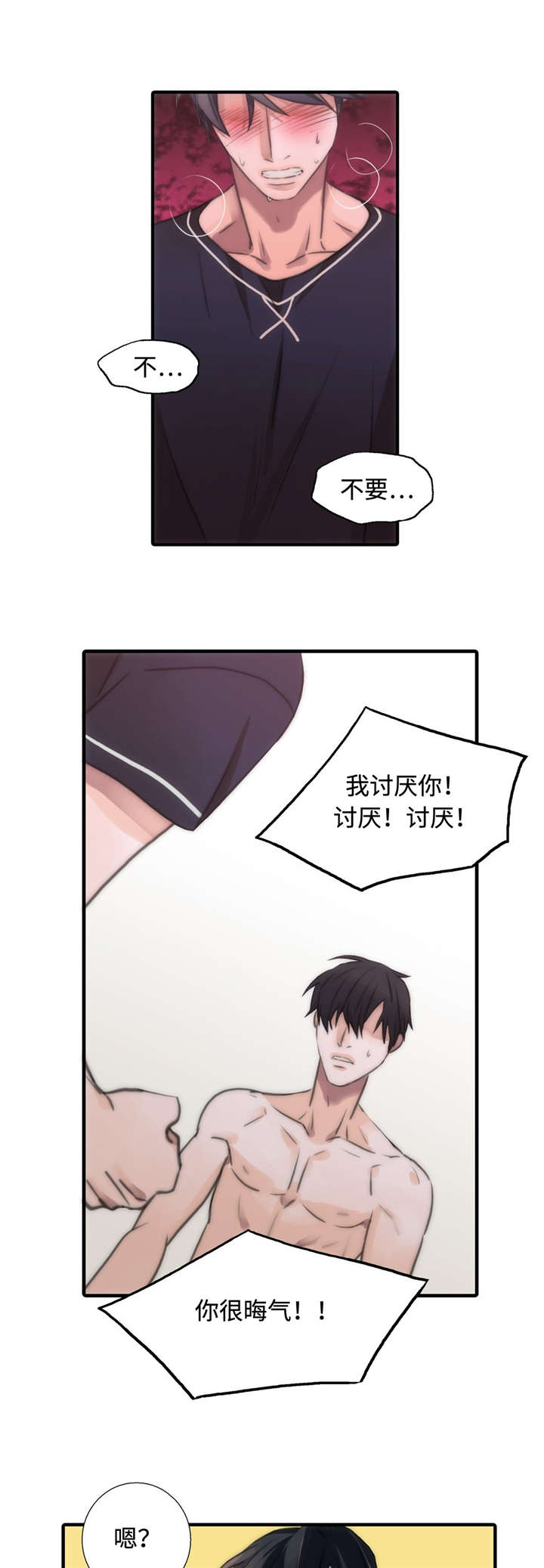 觉醒周期大结局漫画,第22章：讨厌你3图