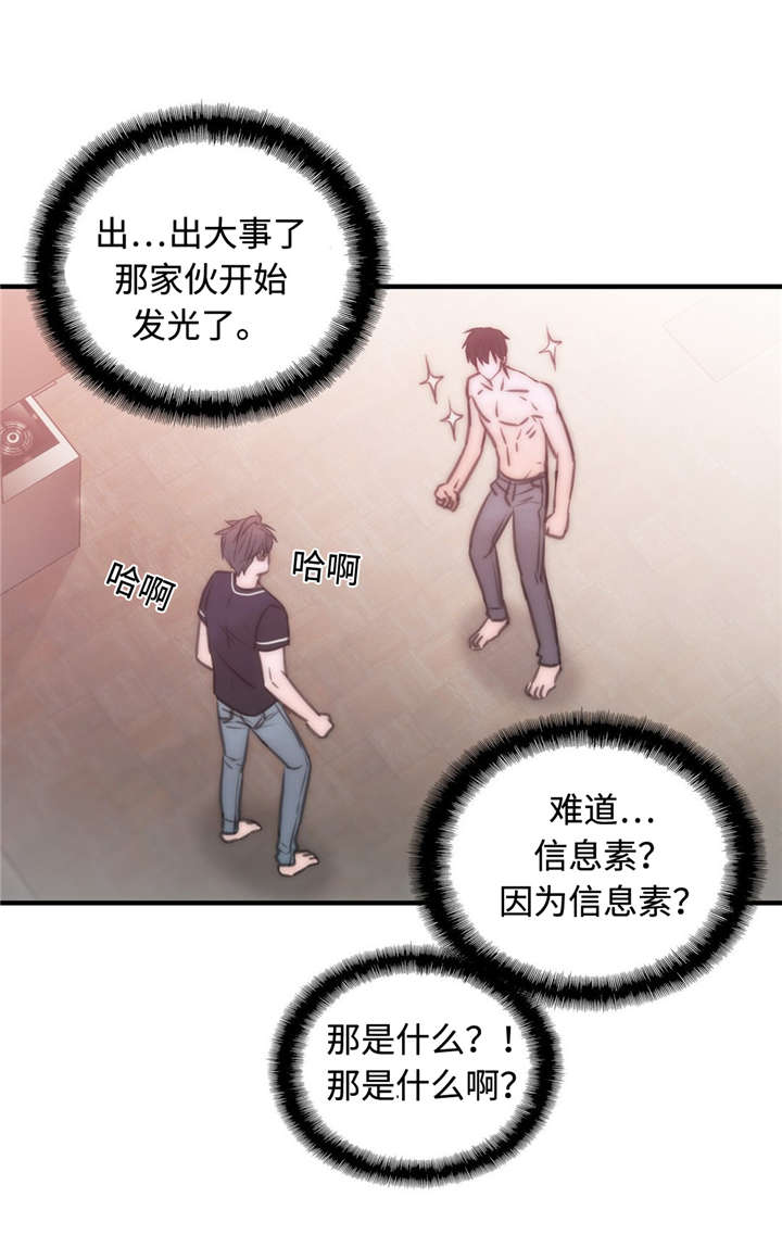 觉醒周期大结局漫画,第22章：讨厌你1图