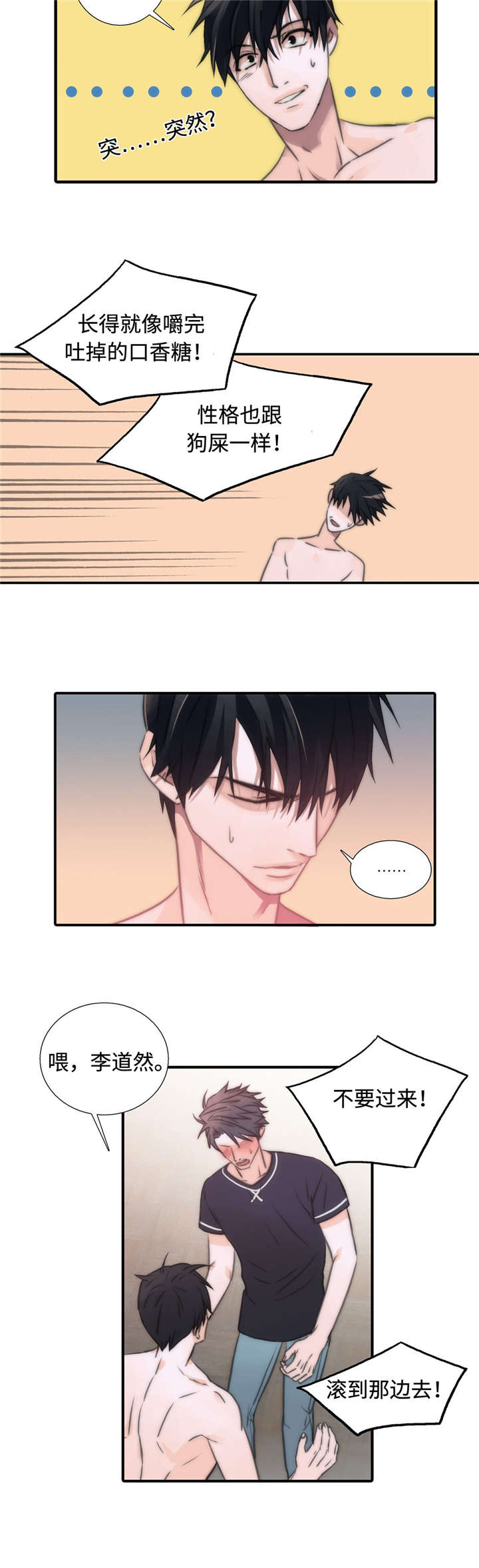 觉醒周期大结局漫画,第22章：讨厌你4图