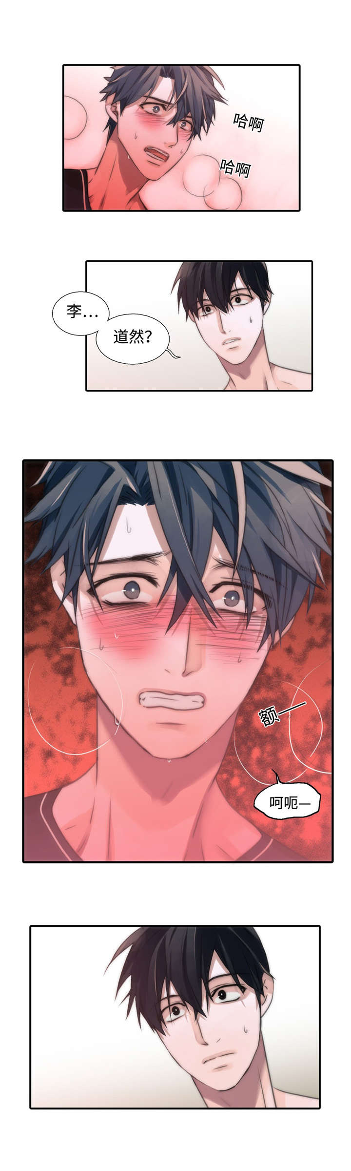 觉醒周期大结局漫画,第22章：讨厌你2图