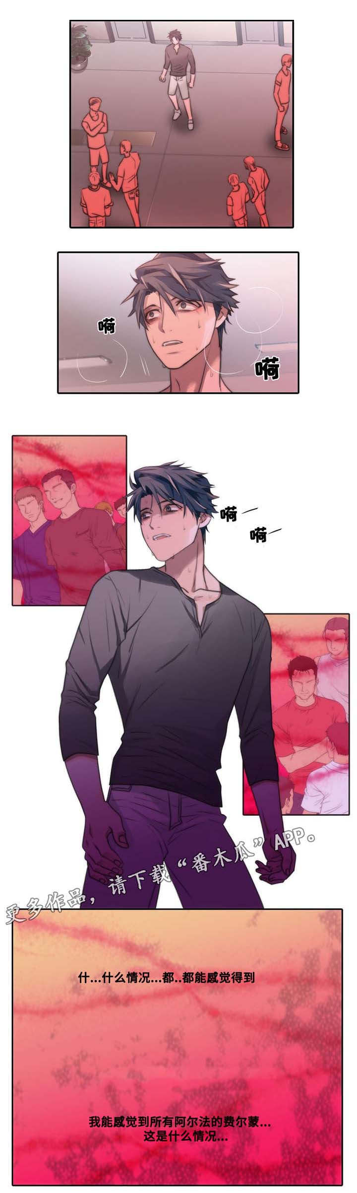 觉醒周期53漫画,第43章：要你在身边1图