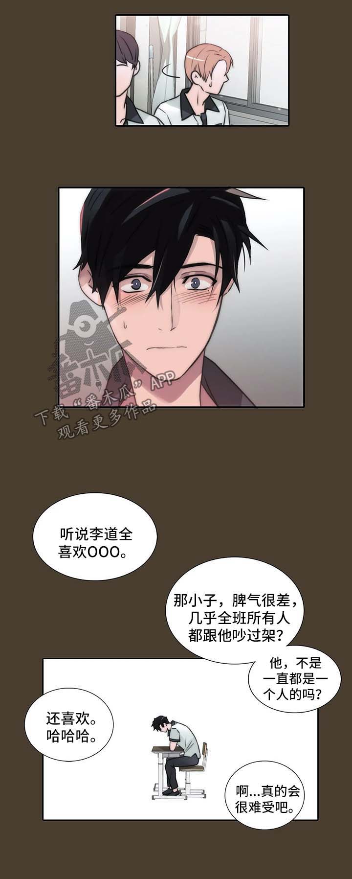 觉醒周期看漫吧漫画,第79章：教训3图