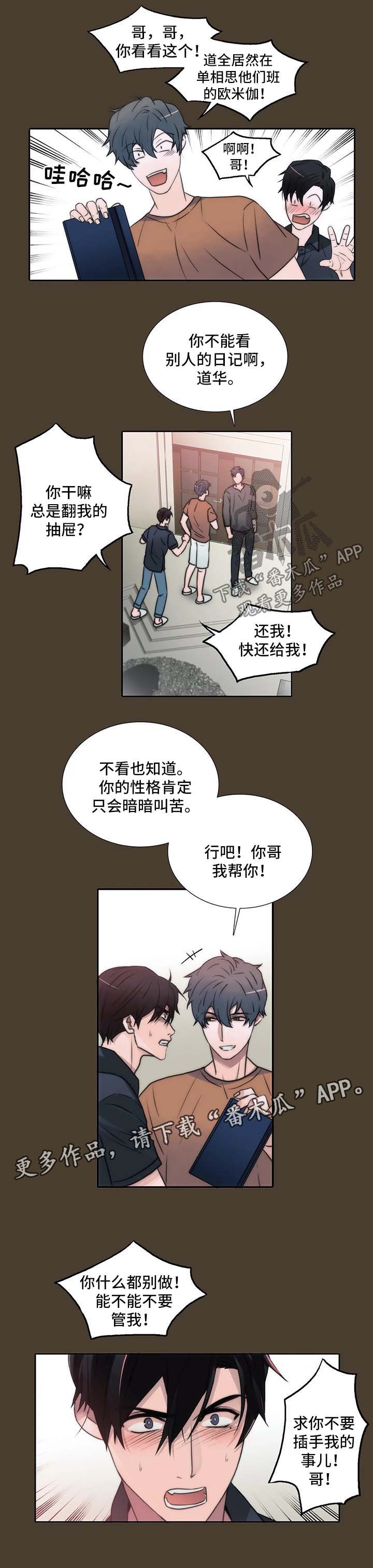 觉醒周期看漫吧漫画,第79章：教训1图