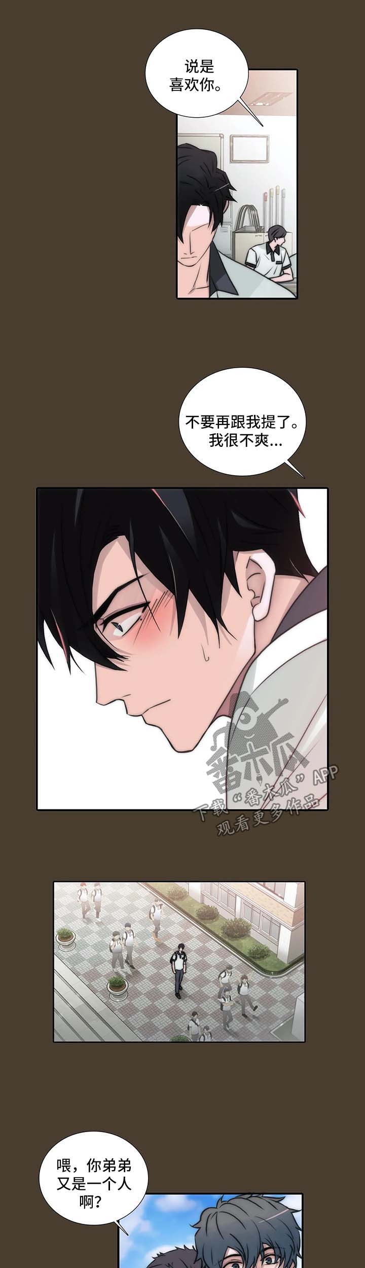 觉醒周期看漫吧漫画,第79章：教训4图
