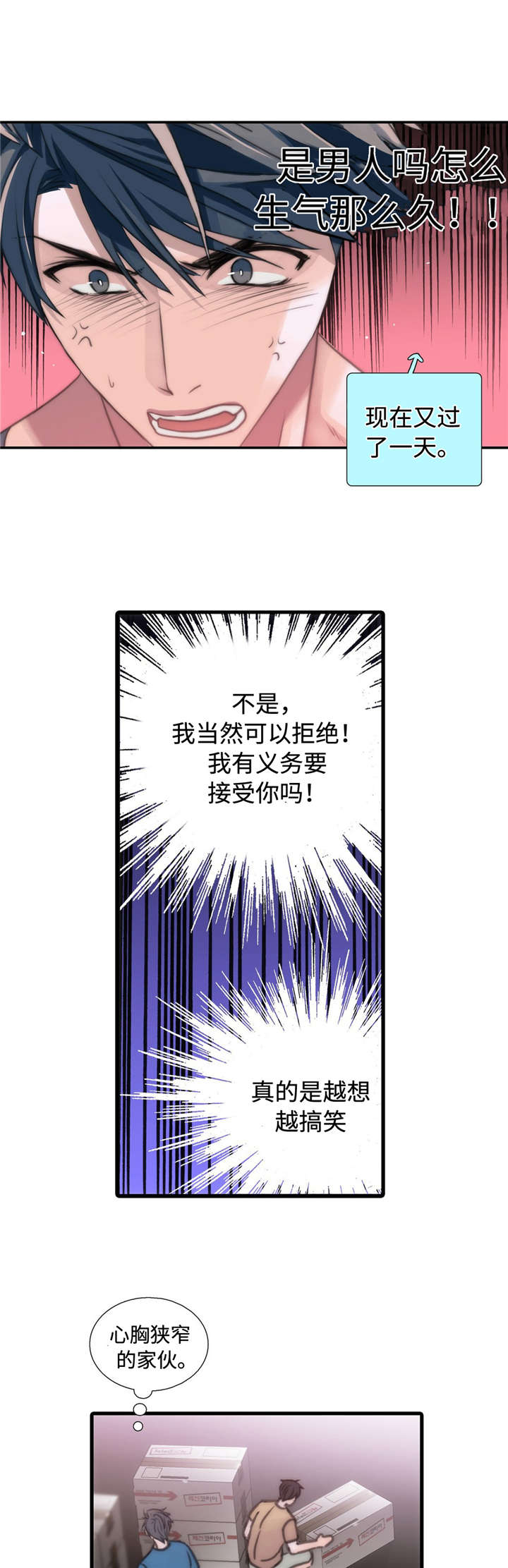 觉醒周期睡眠周期漫画,第33章：不要惹我5图
