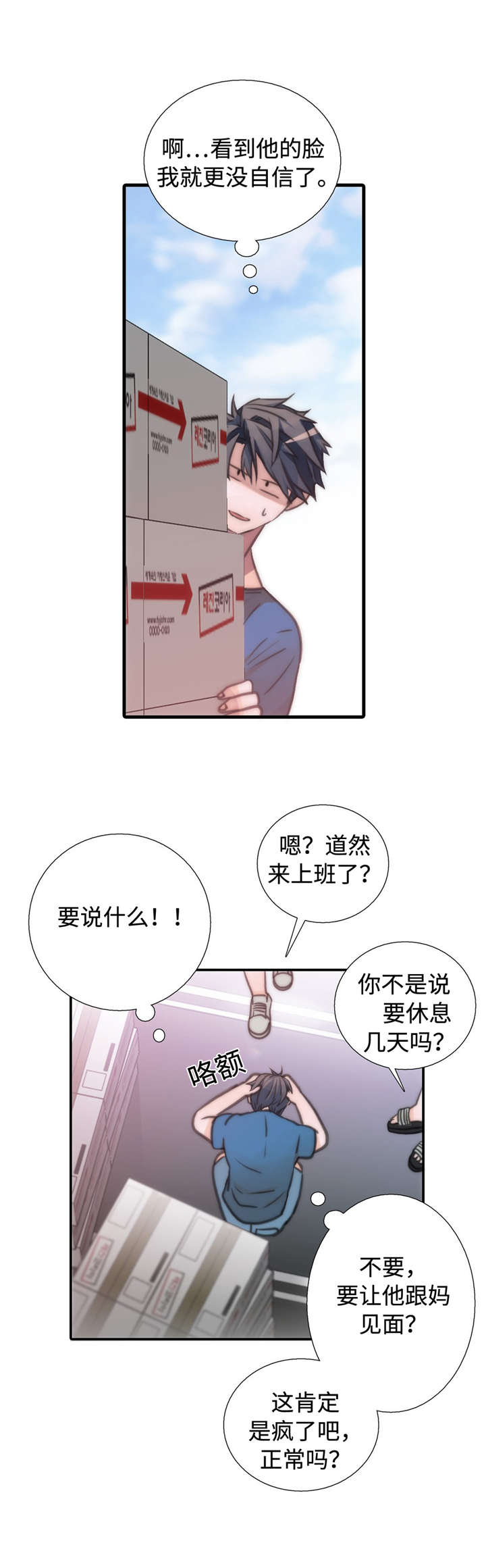 觉醒周期睡眠周期漫画,第33章：不要惹我1图