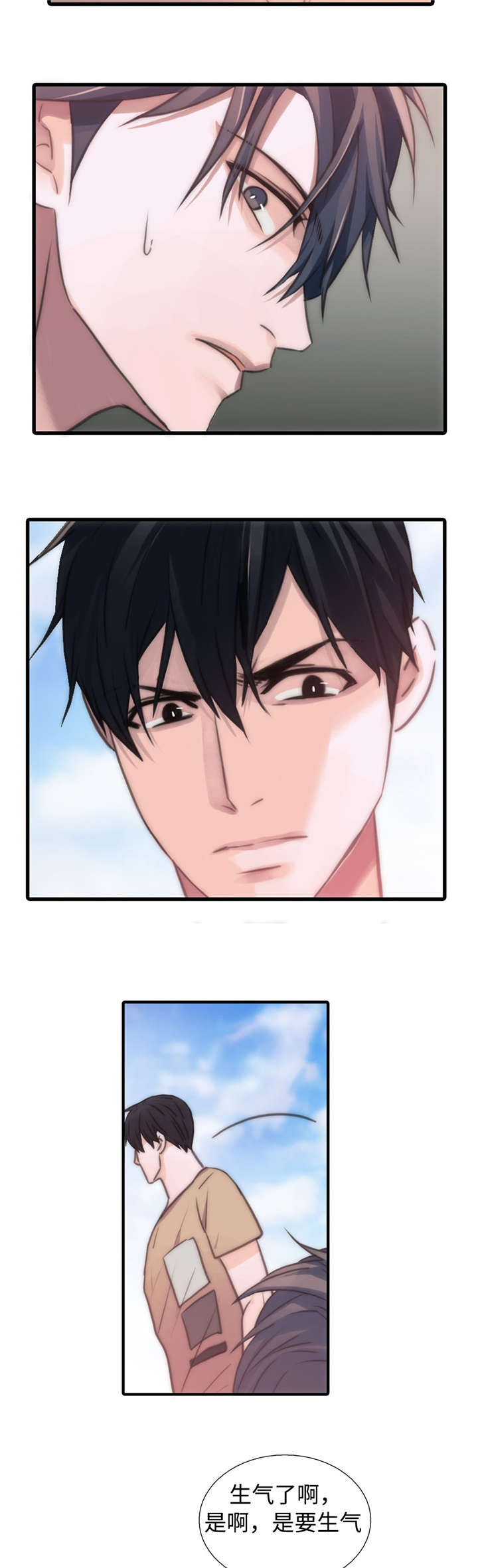 觉醒周期睡眠周期漫画,第33章：不要惹我3图