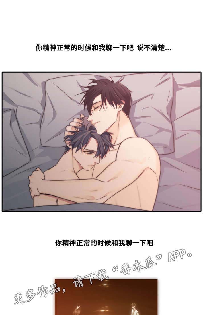 觉醒周期恋爱穿梭漫画漫画,第41章：混蛋1图