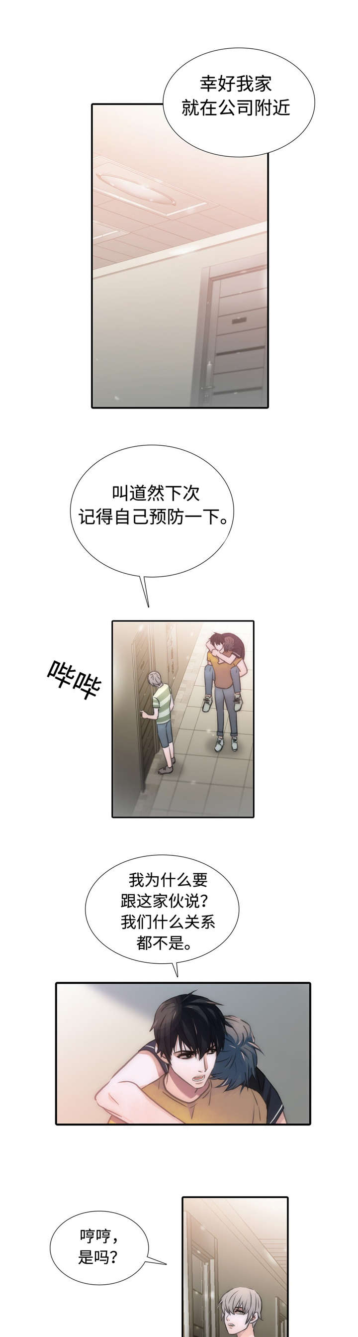 觉醒超骑漫画,第19章：负责1图