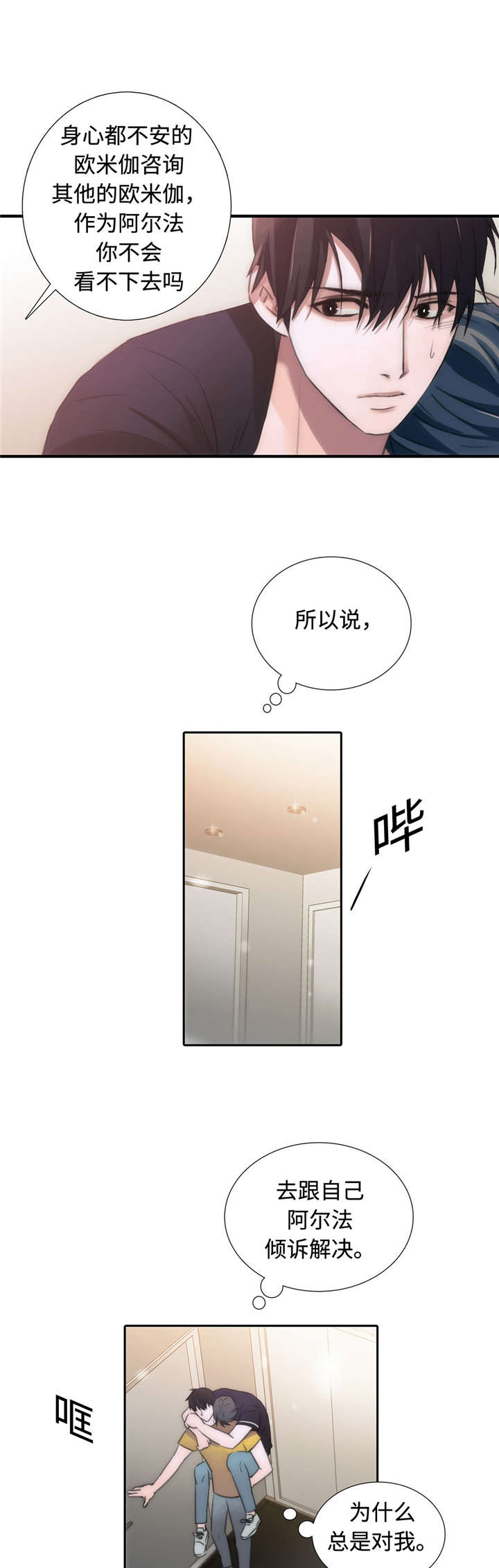 觉醒超骑漫画,第19章：负责3图
