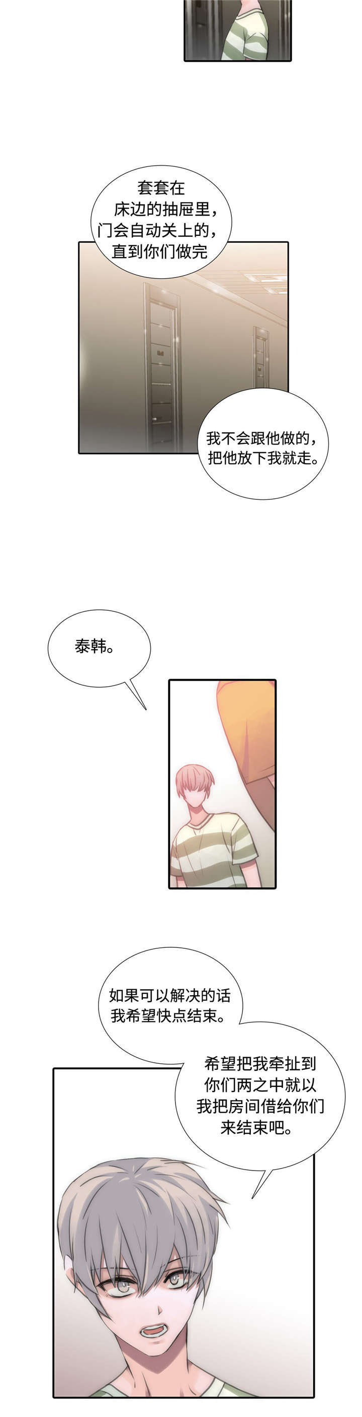 觉醒超骑漫画,第19章：负责2图