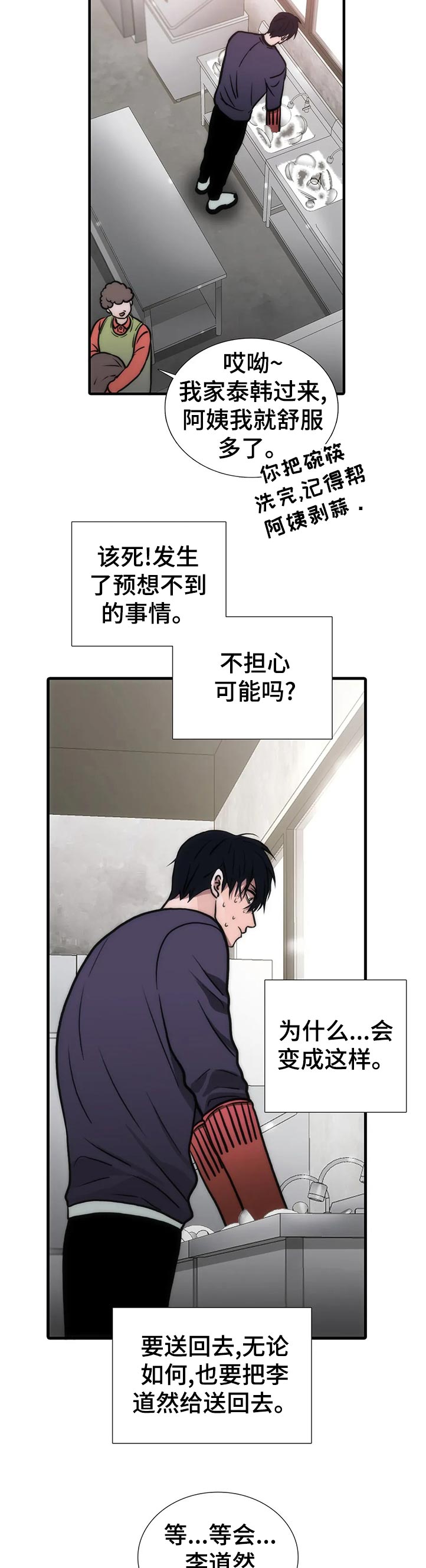 觉醒周期(第 i+ii 季 )漫画,第103章：【第三季】三个中的一个？3图