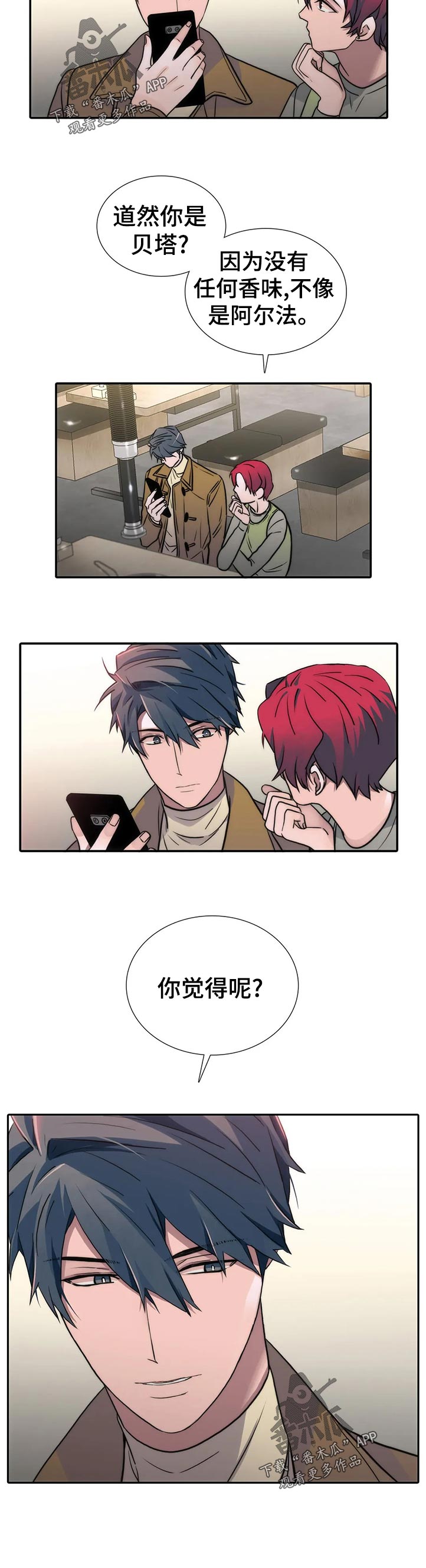 觉醒周期(第 i+ii 季 )漫画,第103章：【第三季】三个中的一个？5图