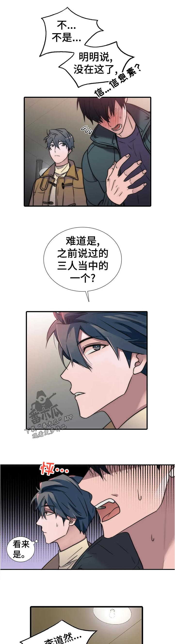 觉醒周期(第 i+ii 季 )漫画,第103章：【第三季】三个中的一个？1图