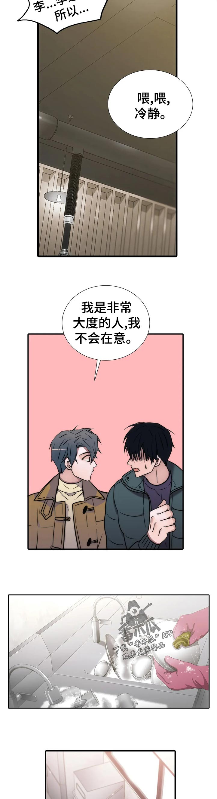 觉醒周期(第 i+ii 季 )漫画,第103章：【第三季】三个中的一个？2图