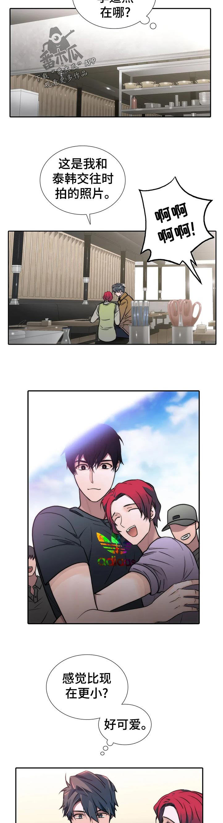 觉醒周期(第 i+ii 季 )漫画,第103章：【第三季】三个中的一个？4图