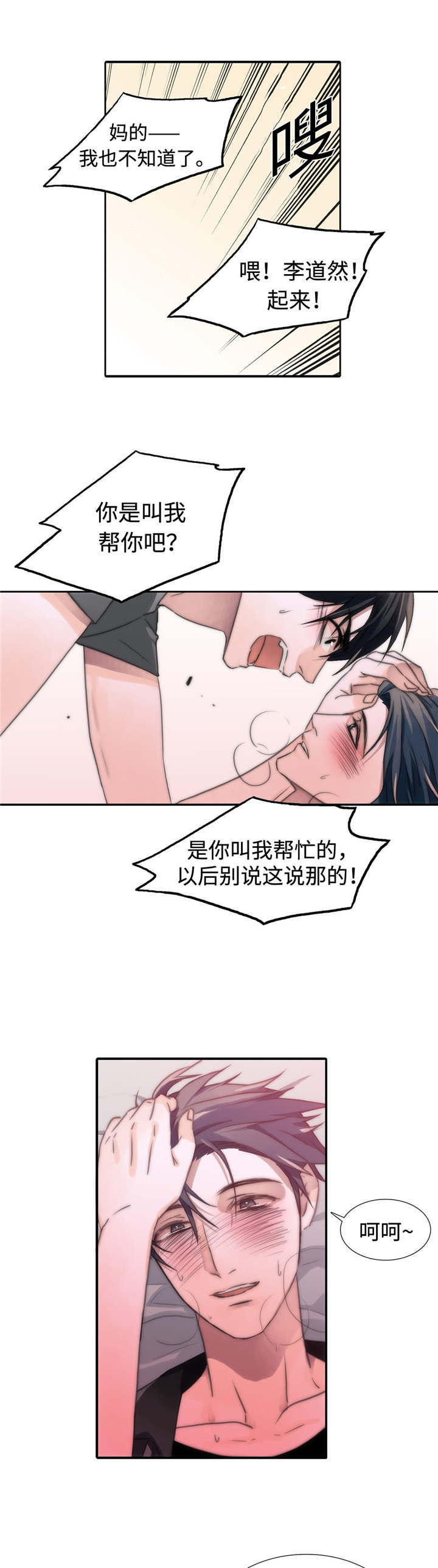 觉醒周期46漫画,第7章：帮我4图