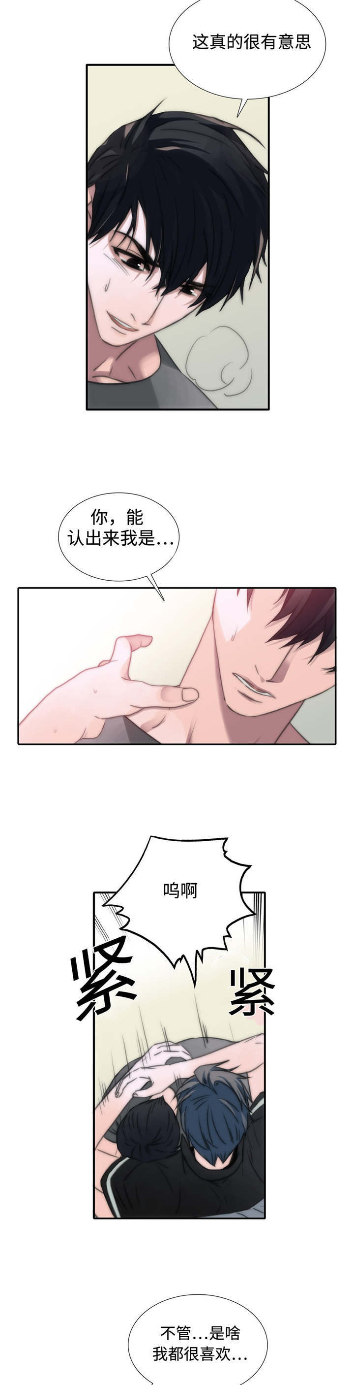觉醒周期46漫画,第7章：帮我5图