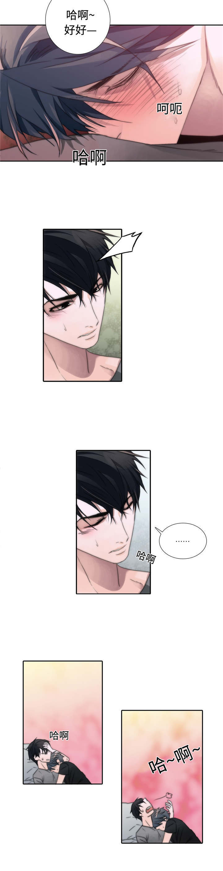 觉醒周期46漫画,第7章：帮我3图