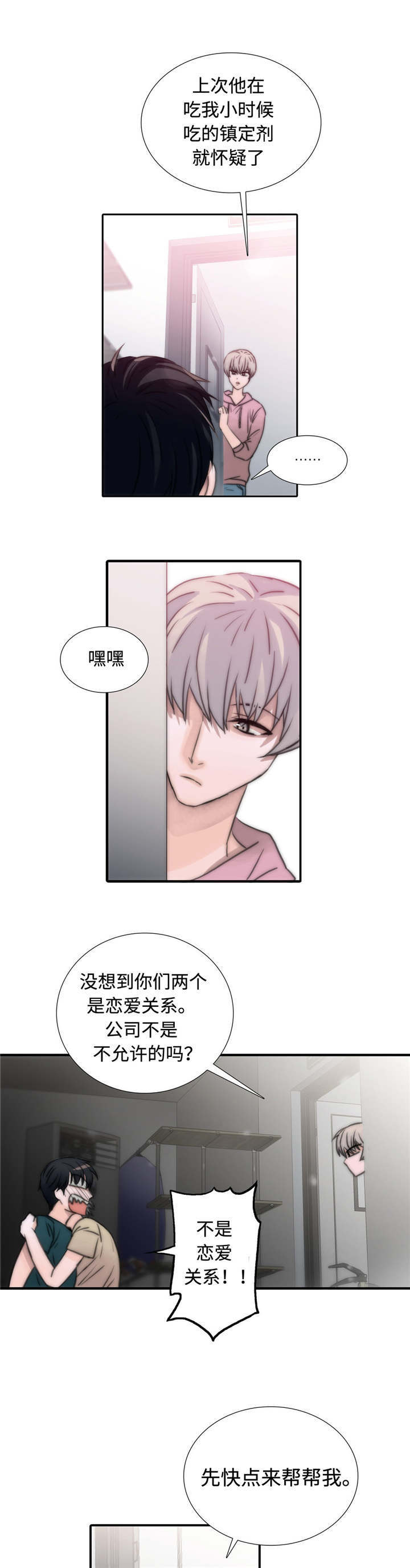 觉醒电视连续剧漫画,第12章：解燃眉之急5图