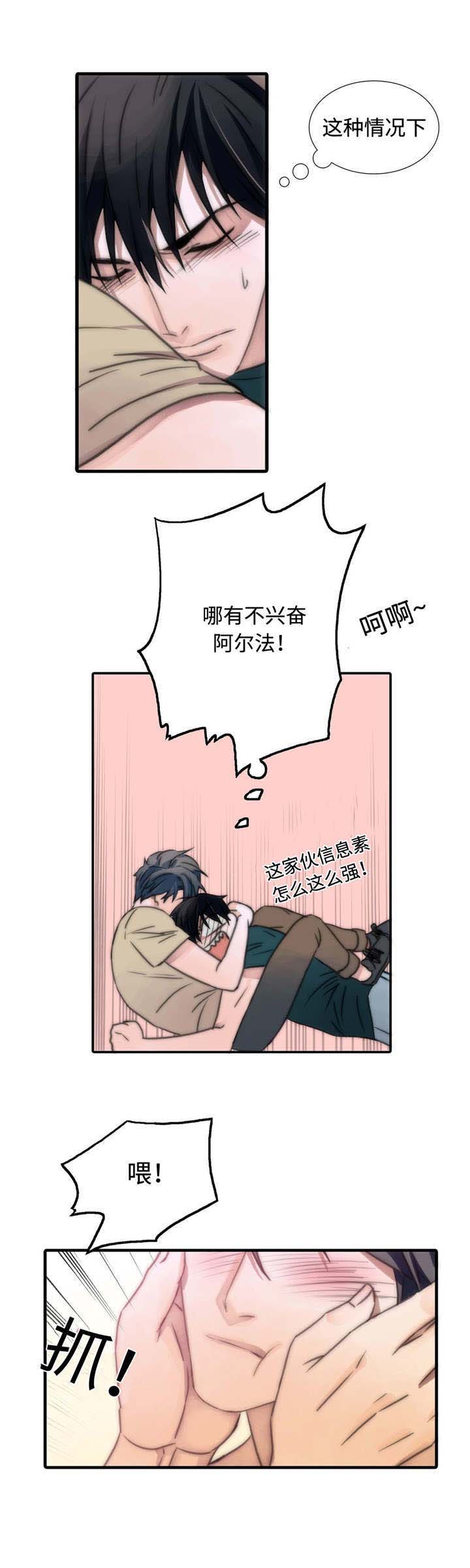 觉醒电视连续剧漫画,第12章：解燃眉之急1图
