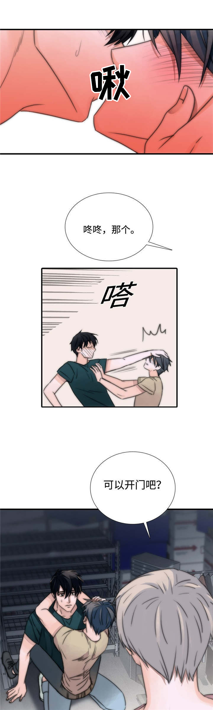 觉醒电视连续剧漫画,第12章：解燃眉之急3图