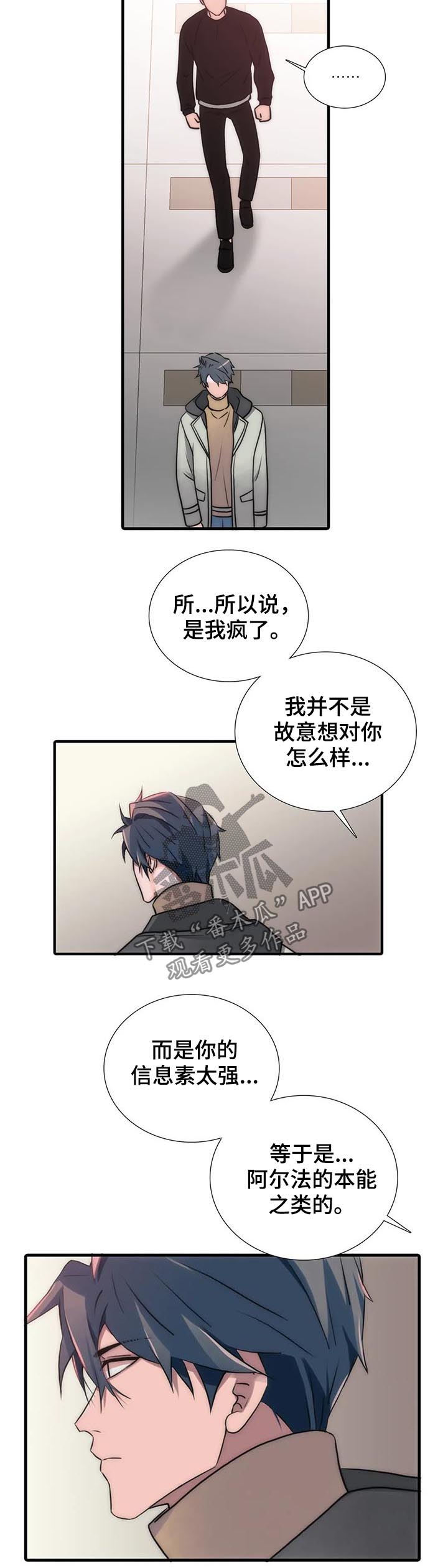 觉醒周期漫画全集免费阅读漫画,第88章：醒来4图