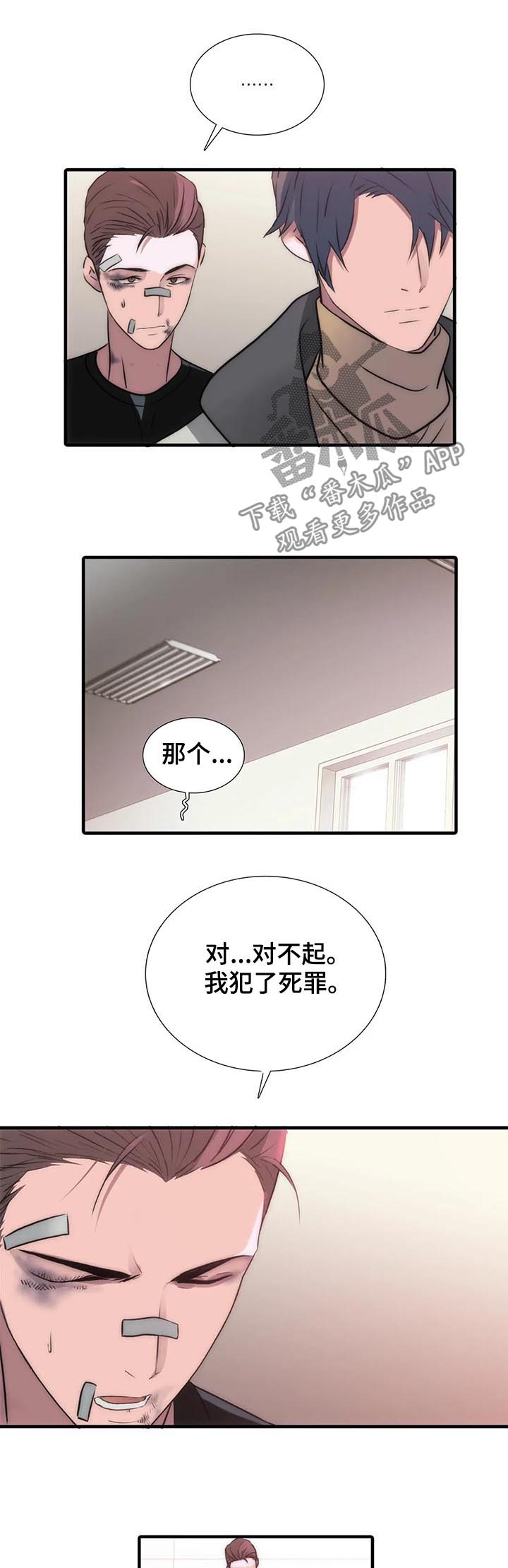 觉醒周期漫画全集免费阅读漫画,第88章：醒来3图