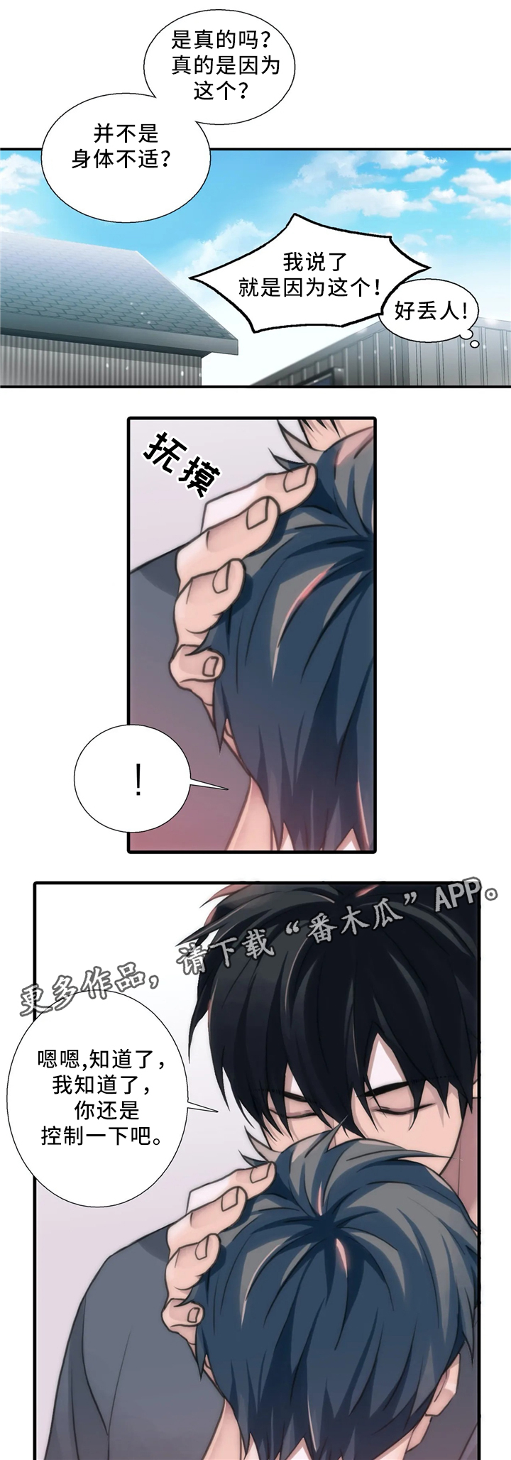 觉醒周期在啵乐叫什么漫画,第69章：浮现4图