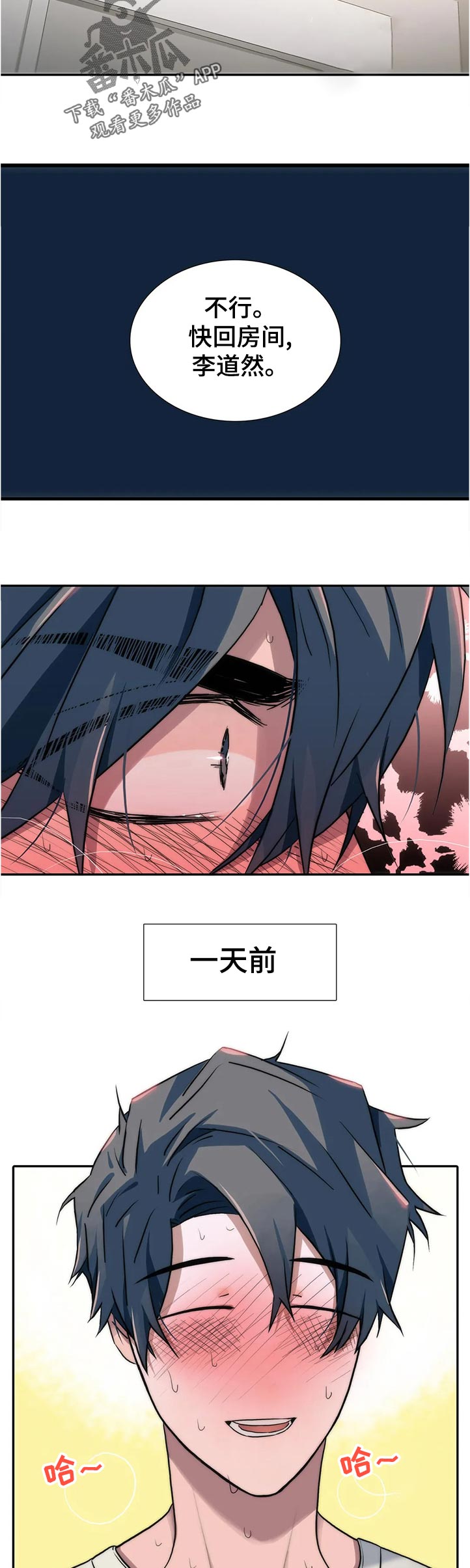 觉醒周期恋爱穿梭漫画漫画,第108章：【第三季】我不会绕过你的3图