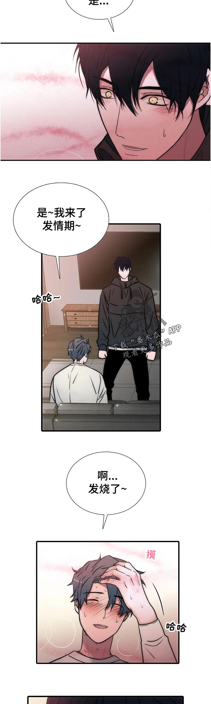 觉醒周期恋爱穿梭漫画漫画,第108章：【第三季】我不会绕过你的5图