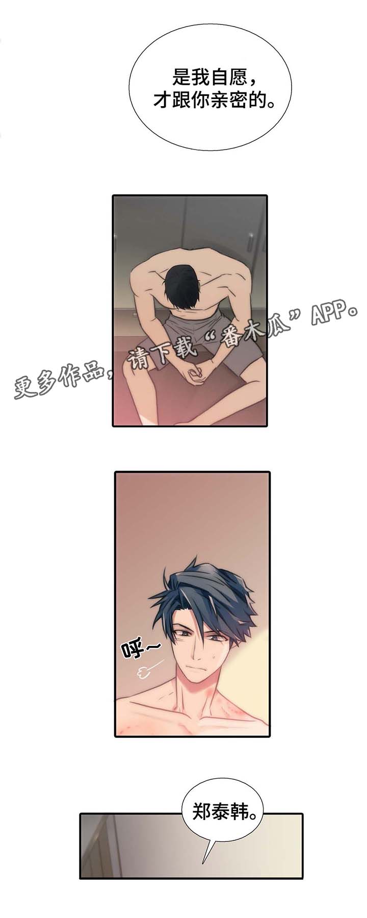 觉醒周期46漫画,第52章：能不能和我交往（第一季完）1图
