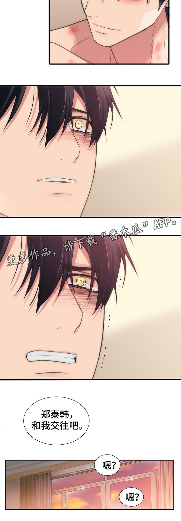 觉醒周期46漫画,第52章：能不能和我交往（第一季完）5图