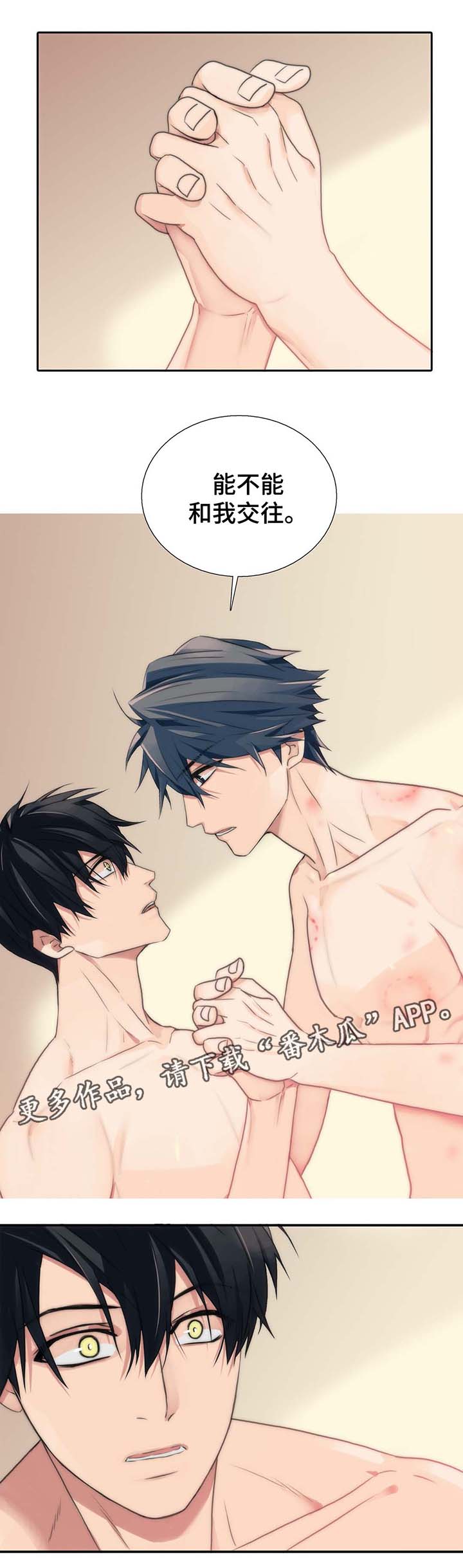 觉醒周期46漫画,第52章：能不能和我交往（第一季完）3图