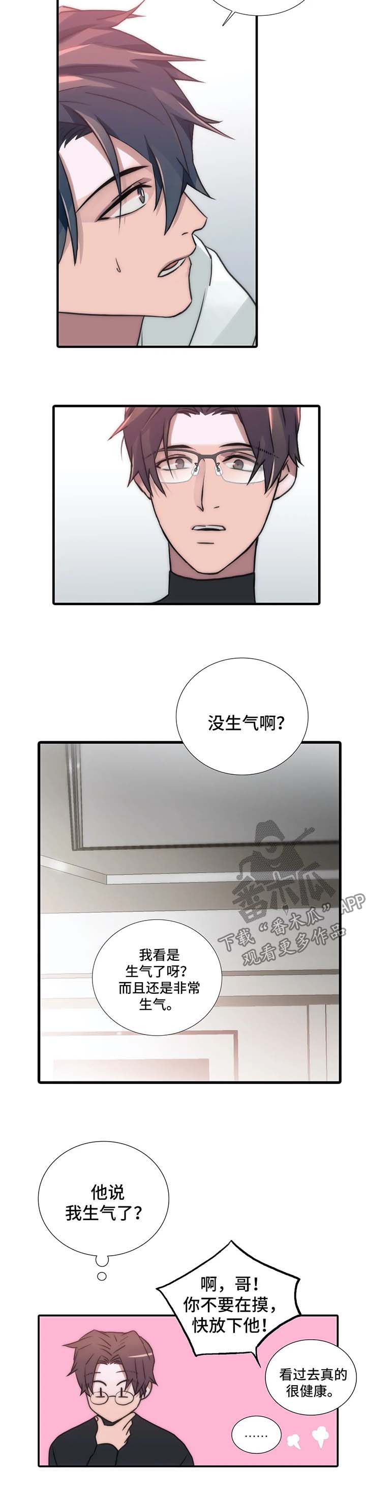 觉醒年代免费版漫画,第76章：气哭4图