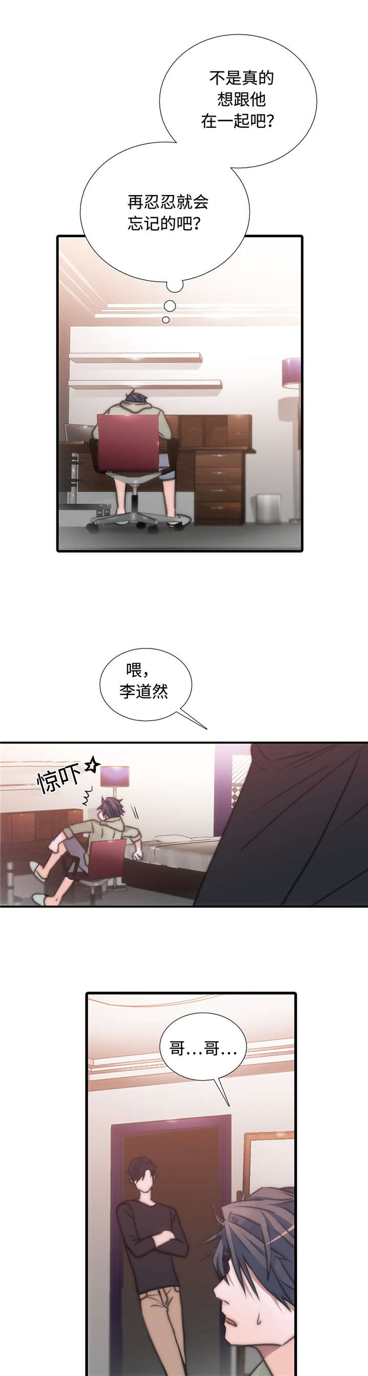 觉醒周期无删减版漫画,第32章：傲娇哥哥5图