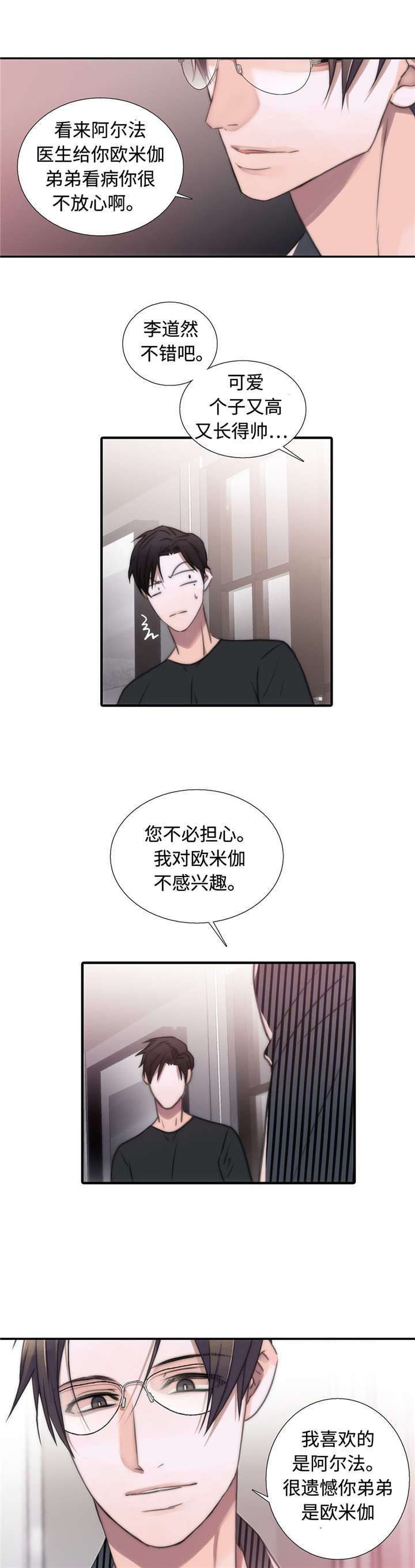 觉醒周期无删减版漫画,第32章：傲娇哥哥1图