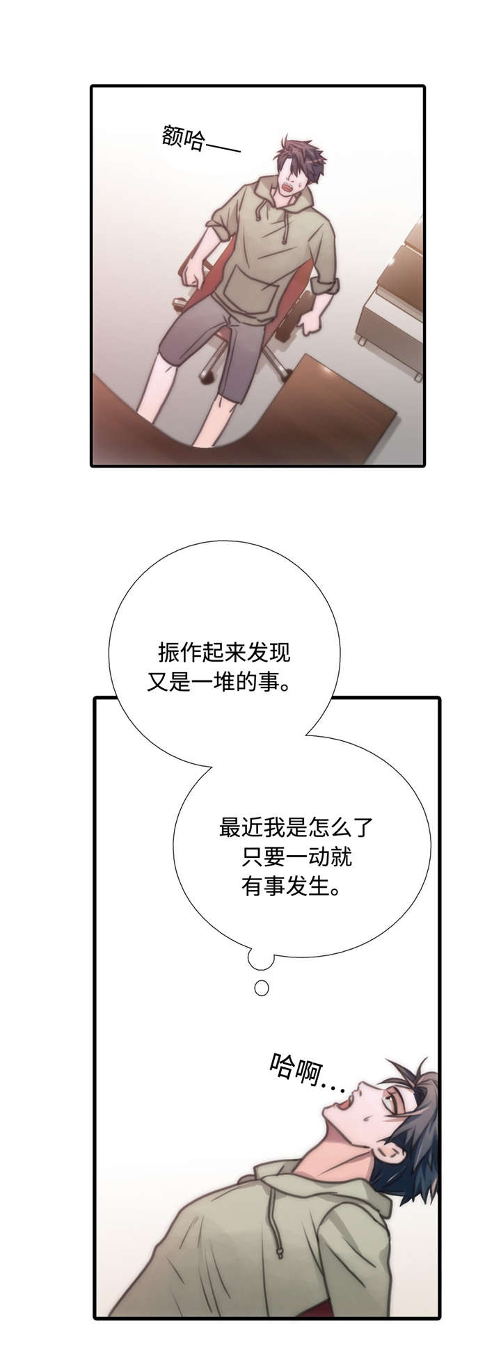 觉醒周期无删减版漫画,第32章：傲娇哥哥4图