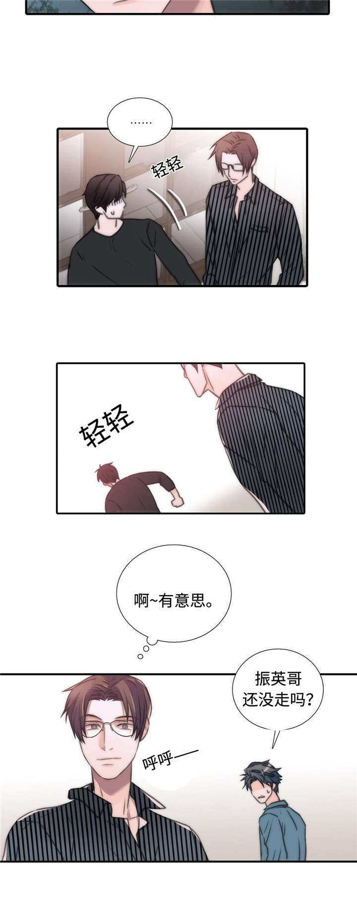 觉醒周期无删减版漫画,第32章：傲娇哥哥3图