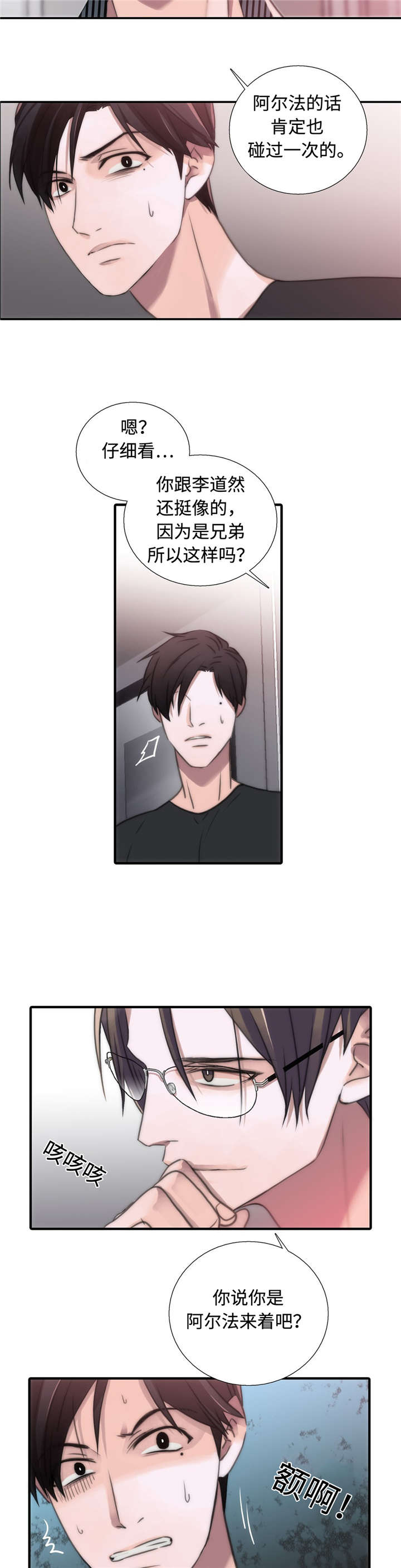 觉醒周期无删减版漫画,第32章：傲娇哥哥2图