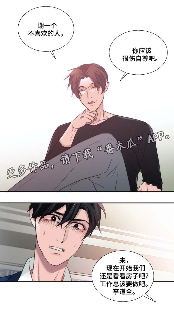 觉醒周期完整版漫画,第57章：危险的人3图