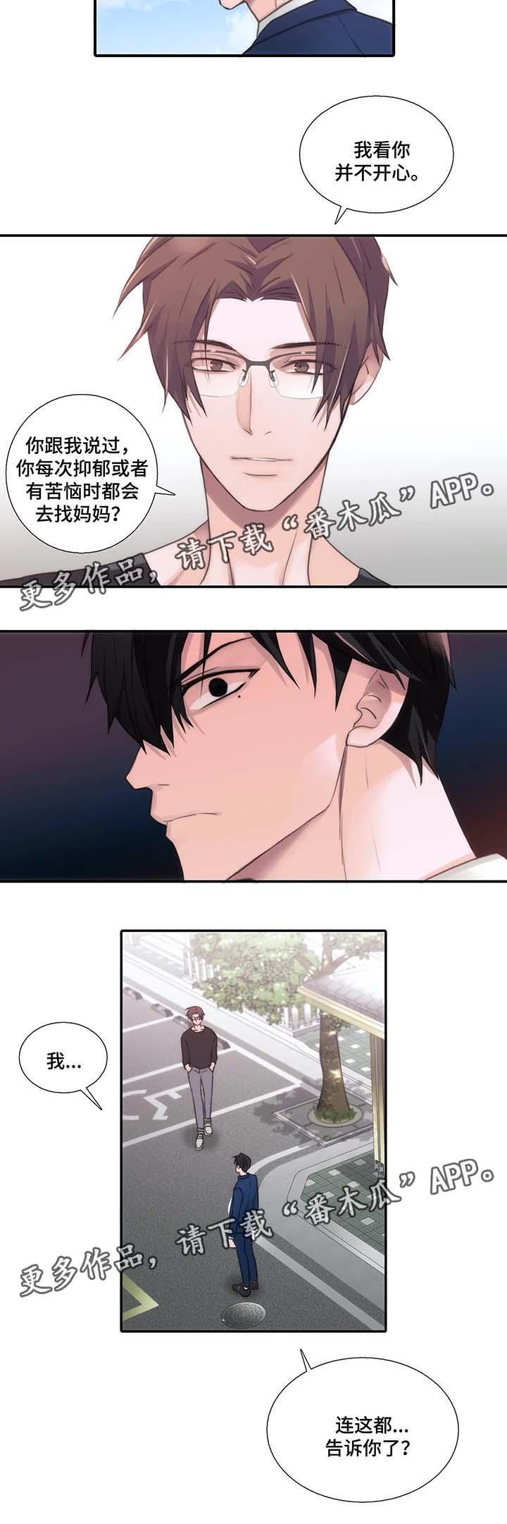 觉醒周期完整版漫画,第57章：危险的人5图