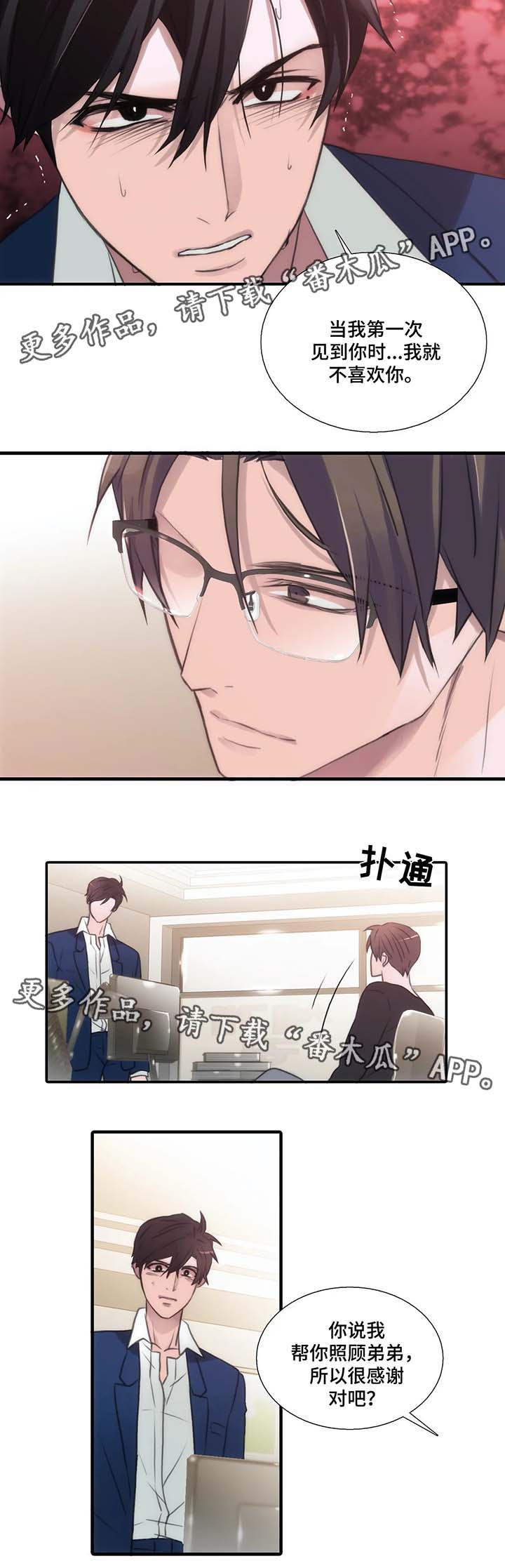 觉醒周期完整版漫画,第57章：危险的人2图