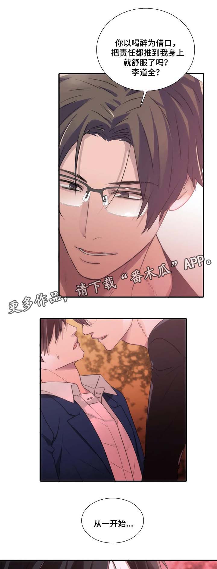觉醒周期完整版漫画,第57章：危险的人1图